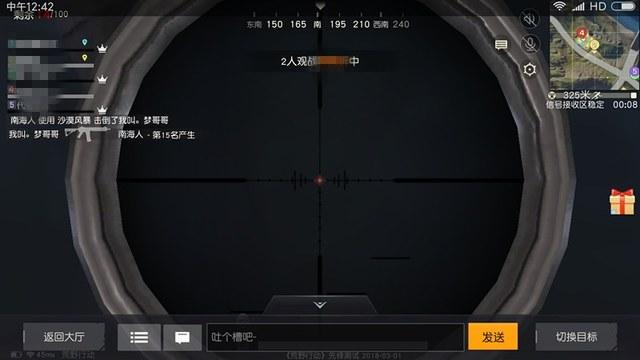 和平精英【星辰】iOS辅助