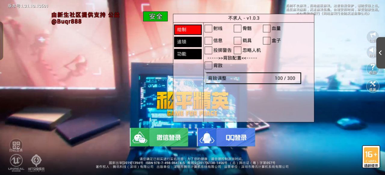 和平精英辅助【EVA】腾讯模拟器专用挂 子弹瞬击 人物绘制 透视血量 子弹穿墙 锁头自瞄