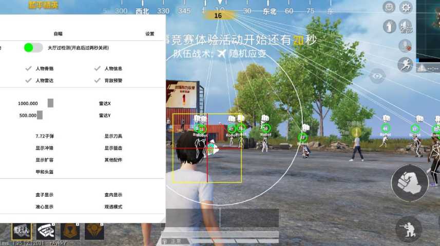 和平精英辅助【AI内核】方框透视 骨骼显示 人物射线 手持武器 触摸自瞄